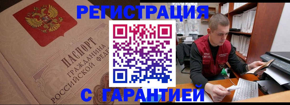 прописка штамп в Камчатской области